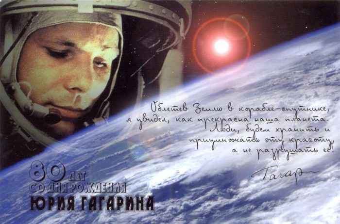 80 лет со дня рождения Гагарина