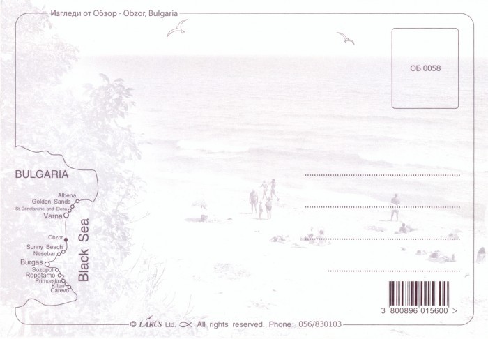 Болгарская открытка