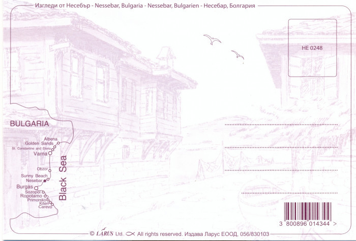 Болгарская открытка
