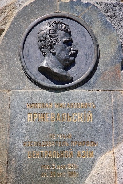Николай Пржевальский