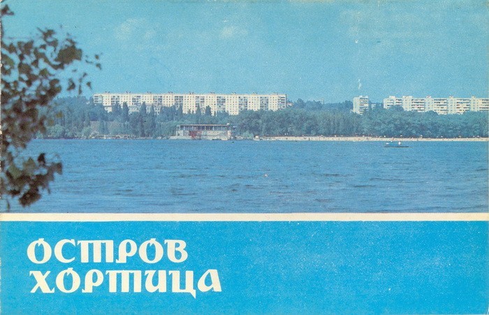 Запорожье