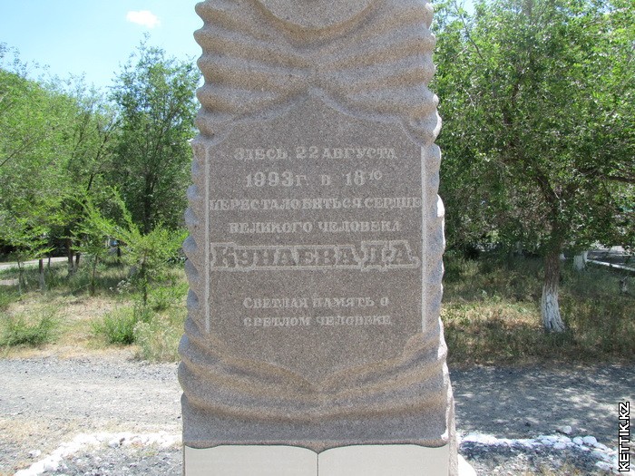 Памятник Кунаеву