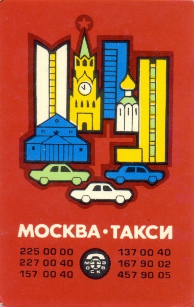 Москва Такси