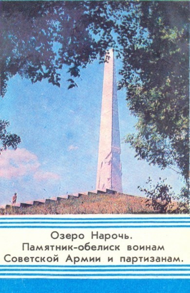 Памятник-обелиск воинам