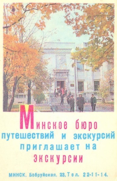 Минск