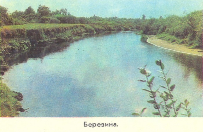 Березина