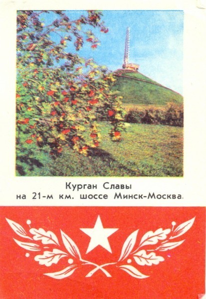 Курган Славы