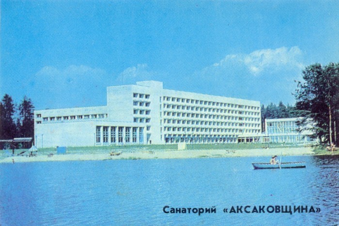 Санаторий Аксаковщина