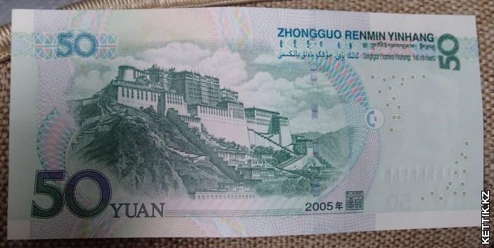 50 юаней