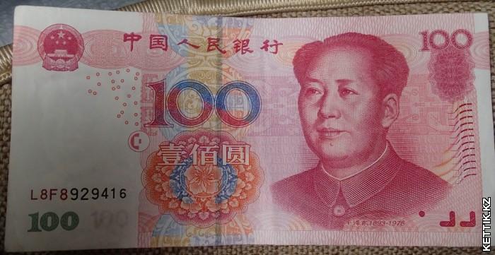 100 юаней