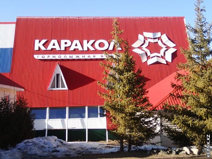 Каракол