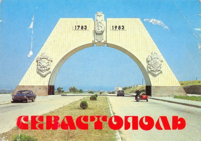 Севастополь