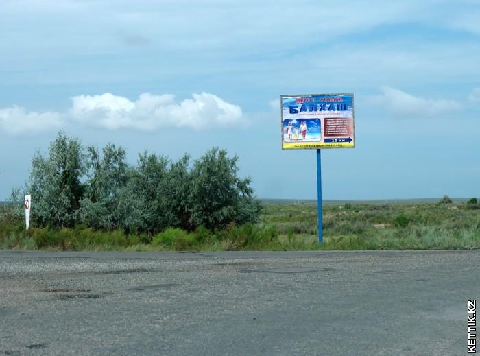 Балхаш