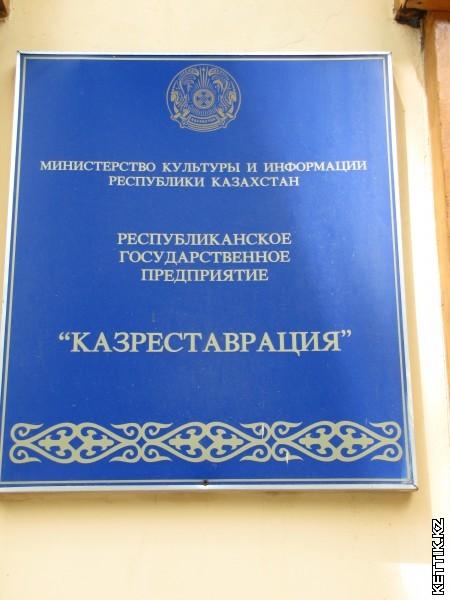 казреставрация