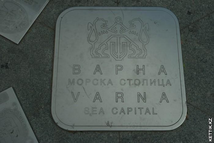 Варна