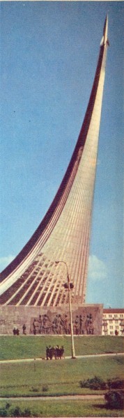 Обелиск космонавтам