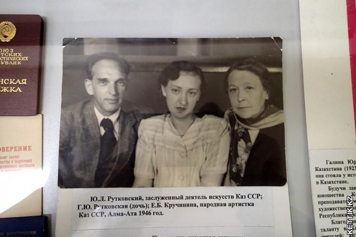 Семья Рутковских