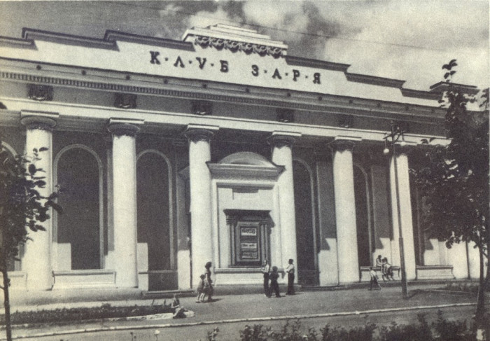 Клуб Заря