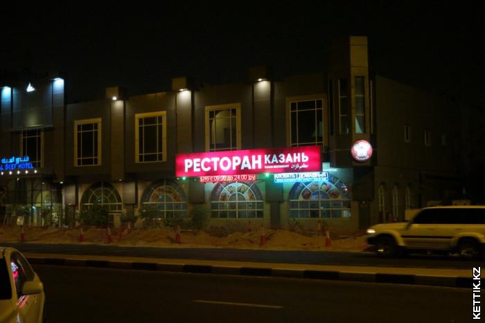 Ресторань Казань